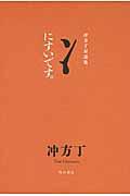 にすいです。