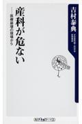 産科が危ない