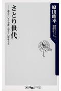 さとり世代 / 盗んだバイクで走り出さない若者たち