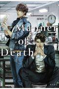 Ｍａｎｎｅｒ　ｏｆ　Ｄｅａｔｈ