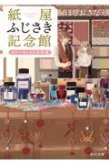 紙屋ふじさき記念館 カラーインクと万年筆