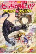 どっちが強い!?クロヒョウvsマンドリル / まさかの空中決戦