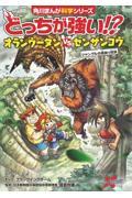 どっちが強い！？オランウータンｖｓセンザンコウ　ジャングルの技あり対決