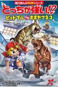 どっちが強い！？ピットブルｖｓオオヤマネコ豪華客船でイヌネコ対決