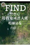 ＦＩＮＤ