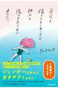 自分も傷つきたくないけど、他人も傷つけたくないあなたへ