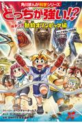 どっちが強い!?ガチンコ動物オリンピック編 / なんでもNo.1決定戦