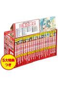 角川まんが学習シリーズ日本の歴史５大特典つき全１６巻＋別巻４冊セット（全２０巻セット）