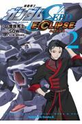 機動戦士ガンダムＳＥＥＤ　ＥＣＬＩＰＳＥ