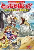 どっちが強い！？コブハクチョウｖｓオオカモメ　水鳥のパワフル空中対決