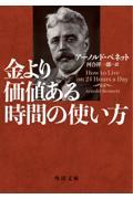 金より価値ある時間の使い方