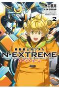 機動戦士ガンダムＮーＥＸＴＲＥＭＥ