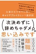 仕事のモヤモヤに効くキャリアブレイクという選択肢 / 次決めずに辞めてもうまくいく人生戦略