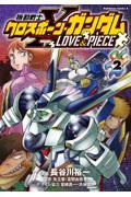 機動戦士クロスボーン・ガンダムＬＯＶＥ　＆　ＰＩＥＣＥ