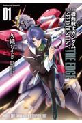 機動戦士ガンダムＳＥＥＤ　ＤＥＳＴＩＮＹ　ＴＨＥ　ＥＤＧＥ