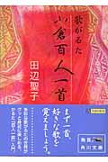 歌がるた小倉百人一首