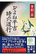 およね平吉時穴道行