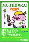 がんばれ自炊くん! ビギナー編