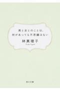 男と女とのことは、何があっても不思議はない