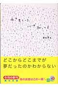 雨は見ている川は知ってる