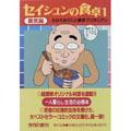 セイシュンの食卓