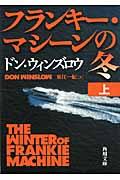 フランキー・マシーンの冬