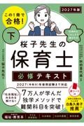 ���̂P���ō��i�I���q�搶�̕ۈ�m�K�C�e�L�X�g�@�Q�O�Q�V�N�Ł@��
