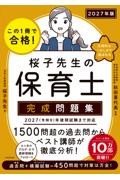 ���̂P���ō��i�I���q�搶�̕ۈ�m�������W�@�Q�O�Q�V�N��