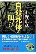 自殺死体の叫び