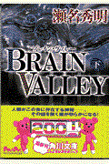 Brain valley 下