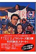 Trick / 劇場版