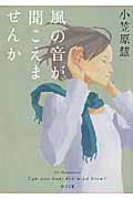 風の音が聞こえませんか