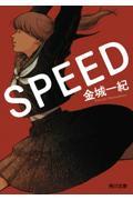 ＳＰＥＥＤ