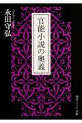 官能小説の奥義