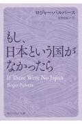 もし、日本という国がなかったら