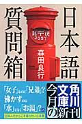 日本語質問箱