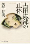 古田織部の正体