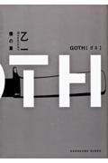 Goth 僕の章