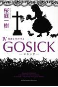 ＧＯＳＩＣＫ