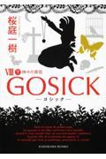 ＧＯＳＩＣＫ