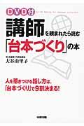 講師を頼まれたら読む「台本づくり」の本