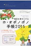 �������K���ɂ���z�E�I�|�m�|�m�蒠�@�Q�O�P�T