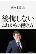 後悔しないこれからの働き方