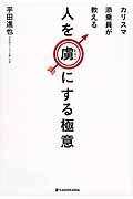 カリスマ添乗員が教える人を虜にする極意