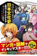 カゲロウデイズで日本文化史が面白いほどわかる本