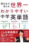 高校入試世界一わかりやすい中学英単語