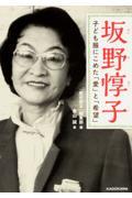 坂野惇子