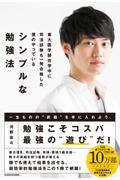 東大医学部在学中に司法試験も一発合格した僕のやっているシンプルな勉強法