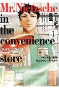 バイリンガル版ニーチェ先生～コンビニに、さとり世代の新人が舞い降りた～