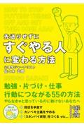 先送りせずにすぐやる人に変わる方法